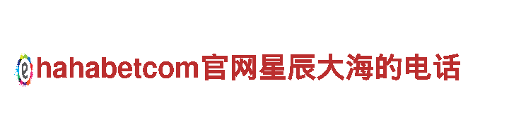 6t体育售后服务介绍-创新机械企业，为您提供高质量解决方案